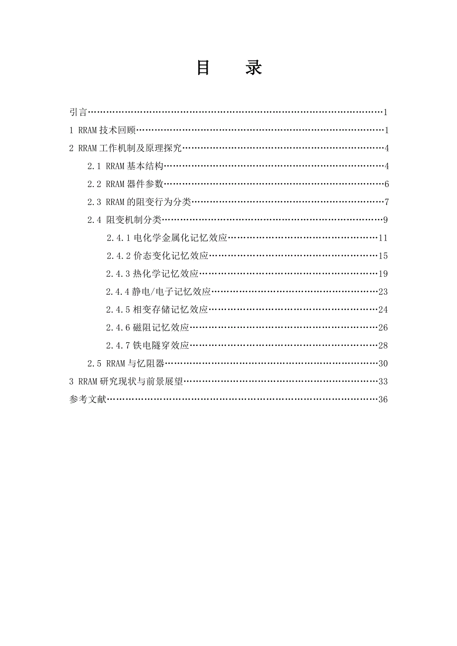 阻变随机存储器(RRAM)综述_第1页