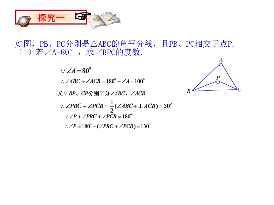 三角形内外角平分线所成角的问题资料_第3页