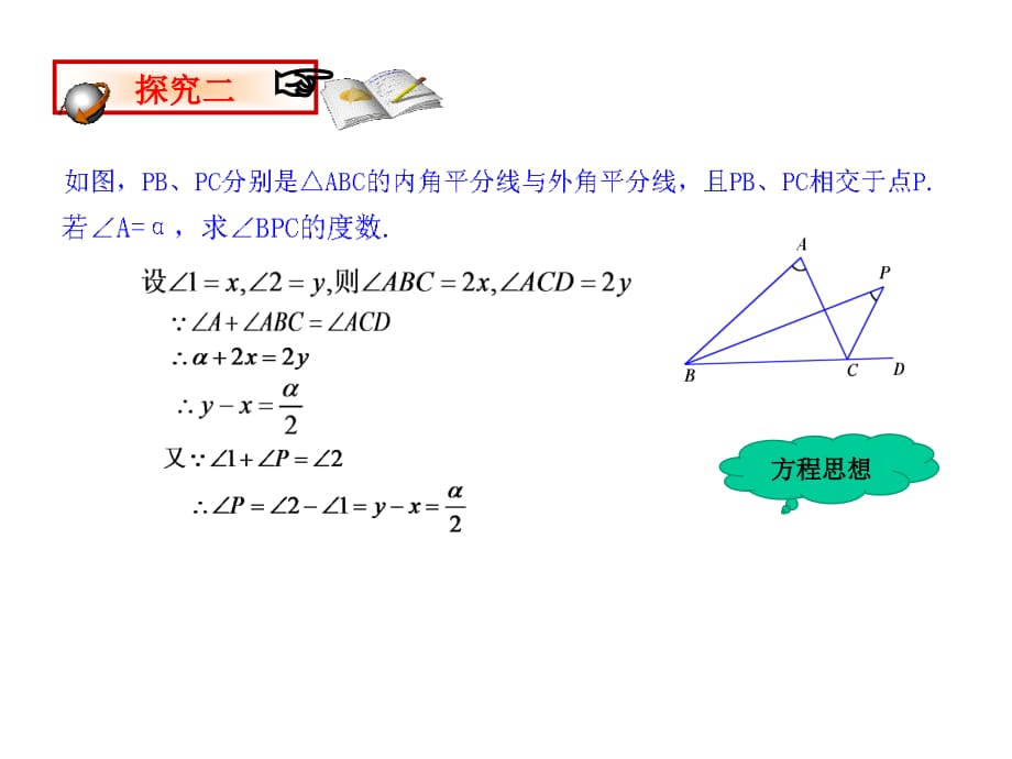 三角形内外角平分线所成角的问题资料_第5页