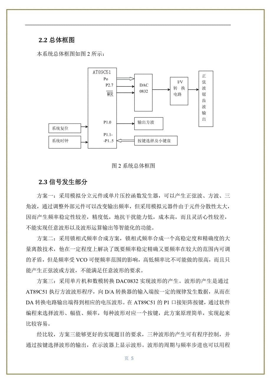 基于51单片机的波形发生器毕业论文设计 最终版_第5页