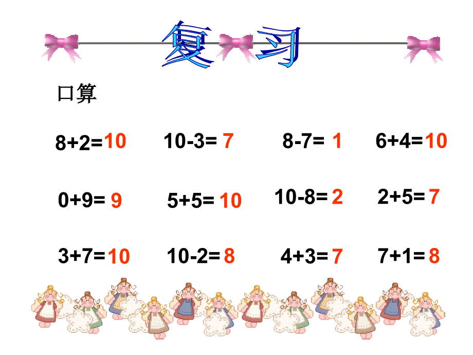 人教版小学一年级数学上《连加连减》精品课件_第2页