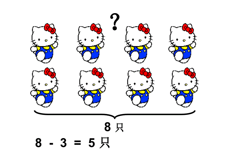 人教版小学一年级数学上《连加连减》精品课件_第4页