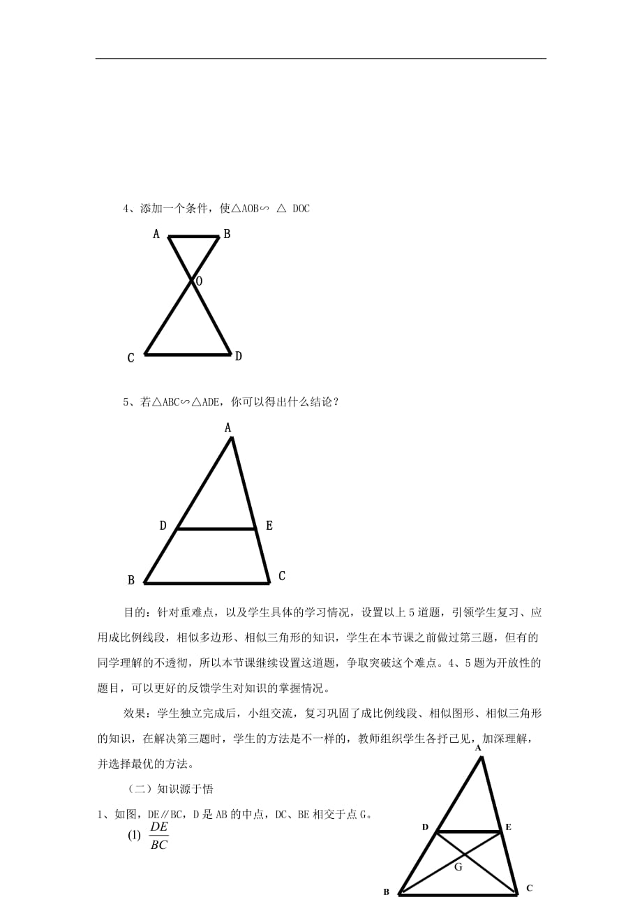 北师大初中数学九上《4.0第四章 图形的相似》word教案 (1)_第3页