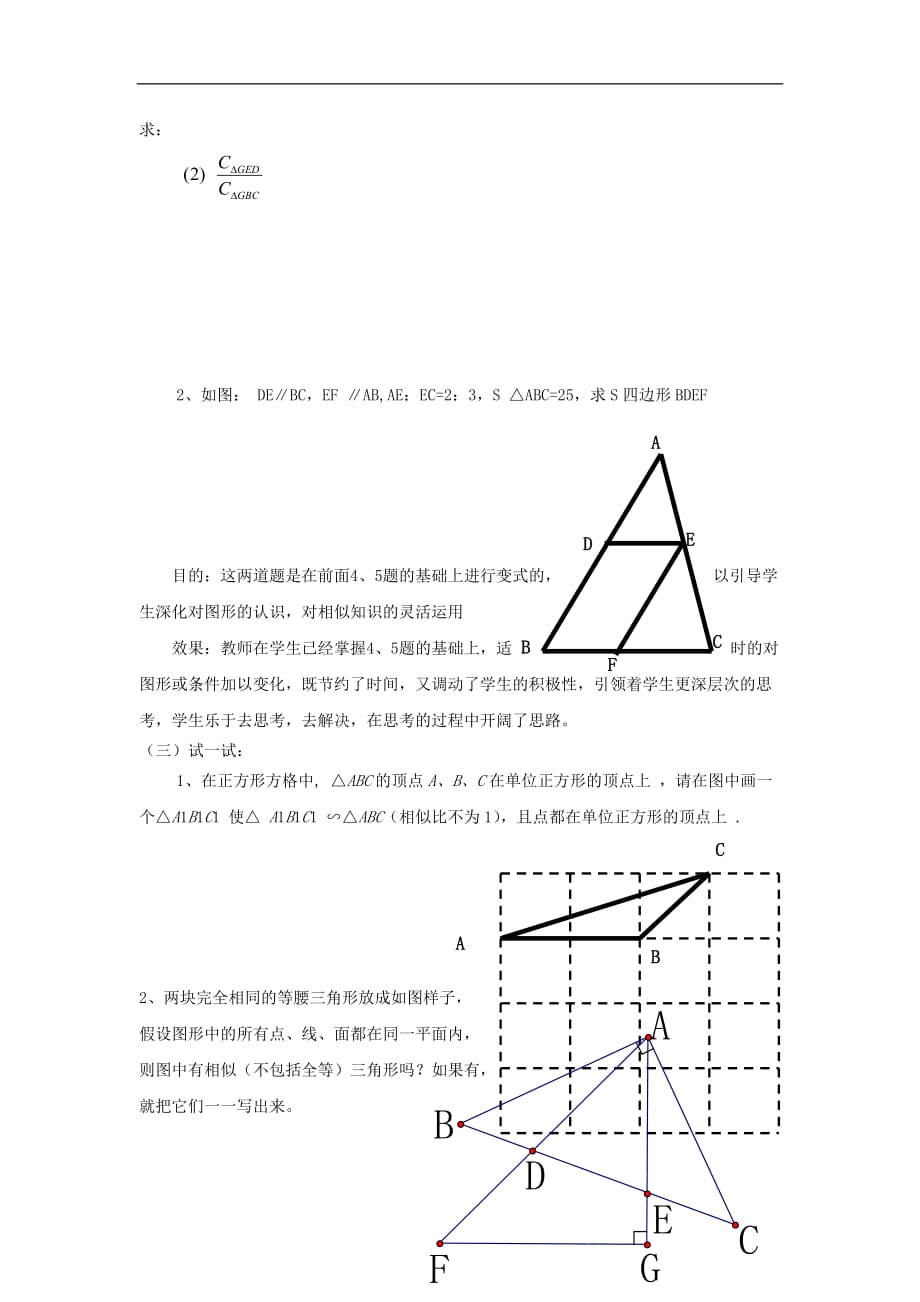 北师大初中数学九上《4.0第四章 图形的相似》word教案 (1)_第4页