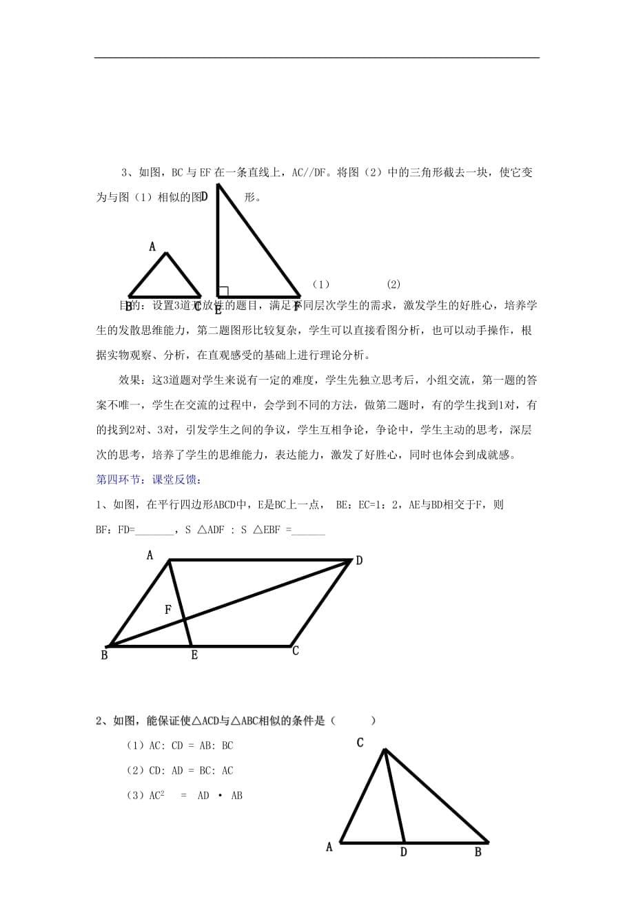 北师大初中数学九上《4.0第四章 图形的相似》word教案 (1)_第5页