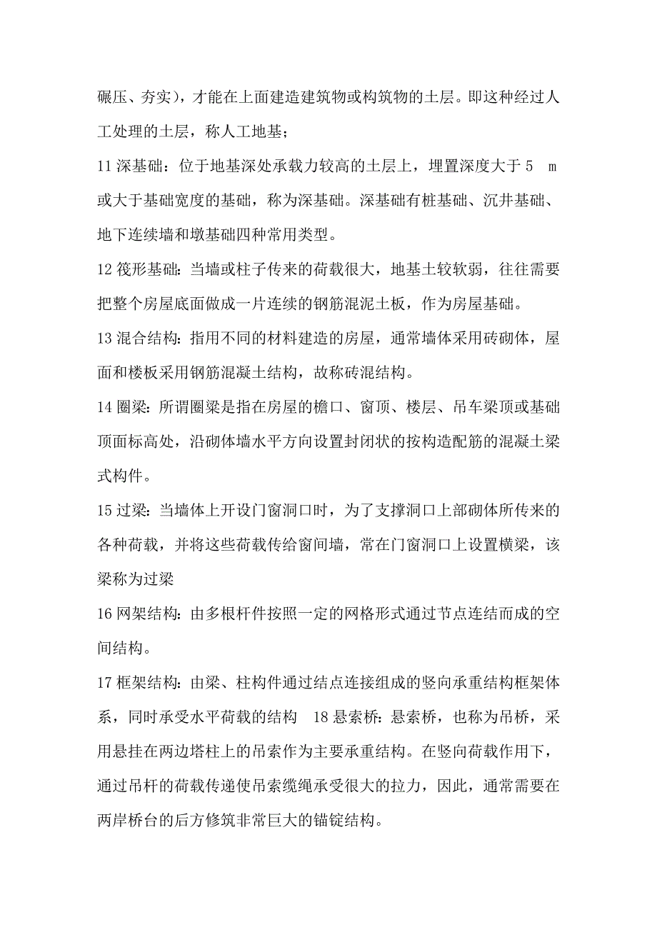 土木工程概论名词解释重点资料_第2页