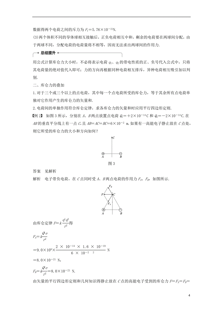 2017-2018学年高中物理 第一章 静电场 2 库仑定律学案 新人教版选修3-1_第4页