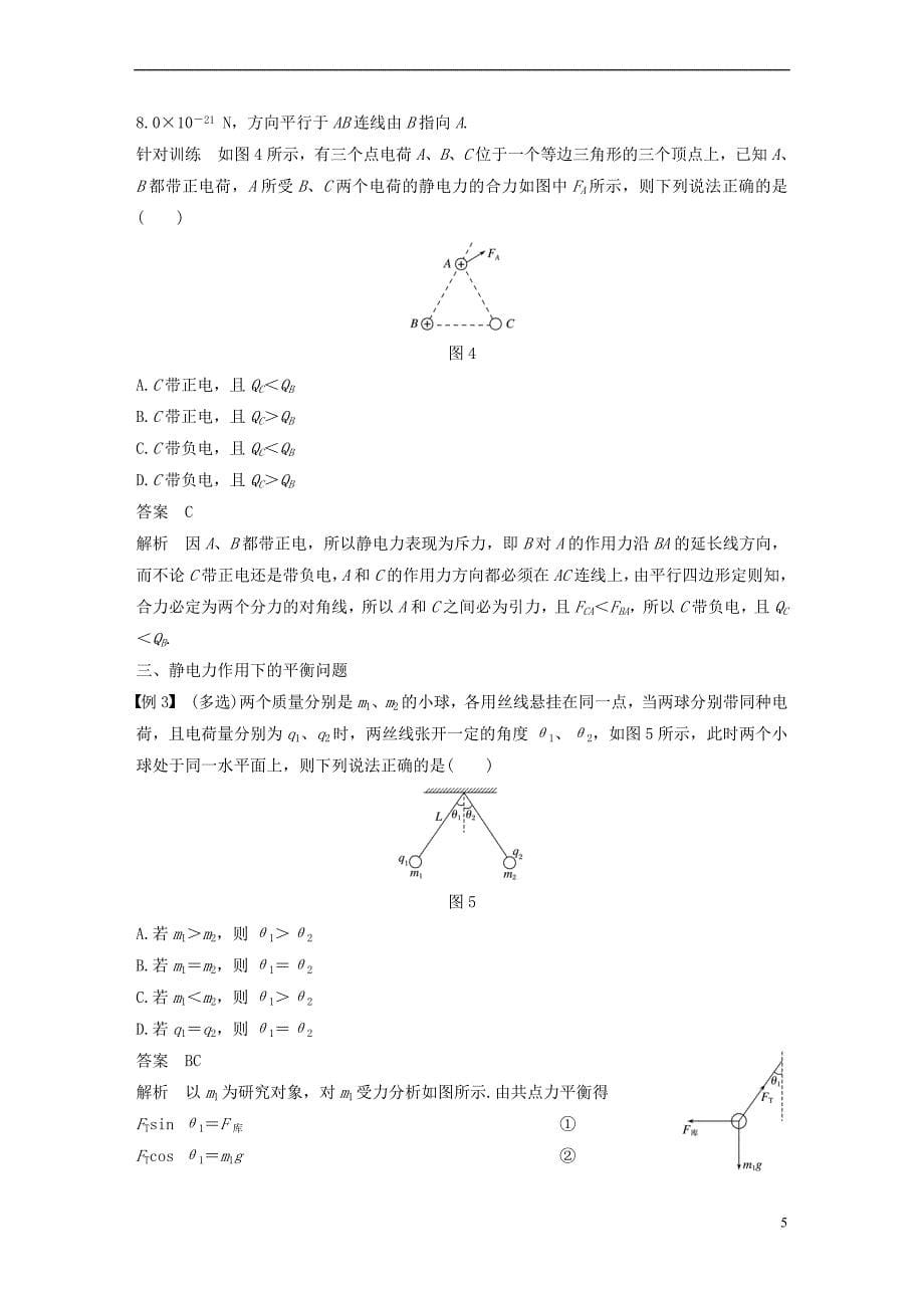 2017-2018学年高中物理 第一章 静电场 2 库仑定律学案 新人教版选修3-1_第5页