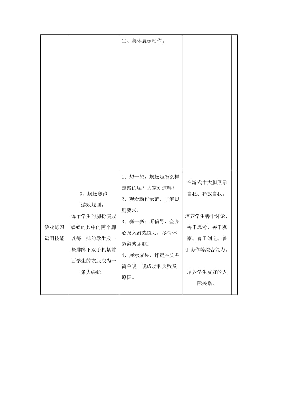 小学体育教学设计立定跳远_第4页