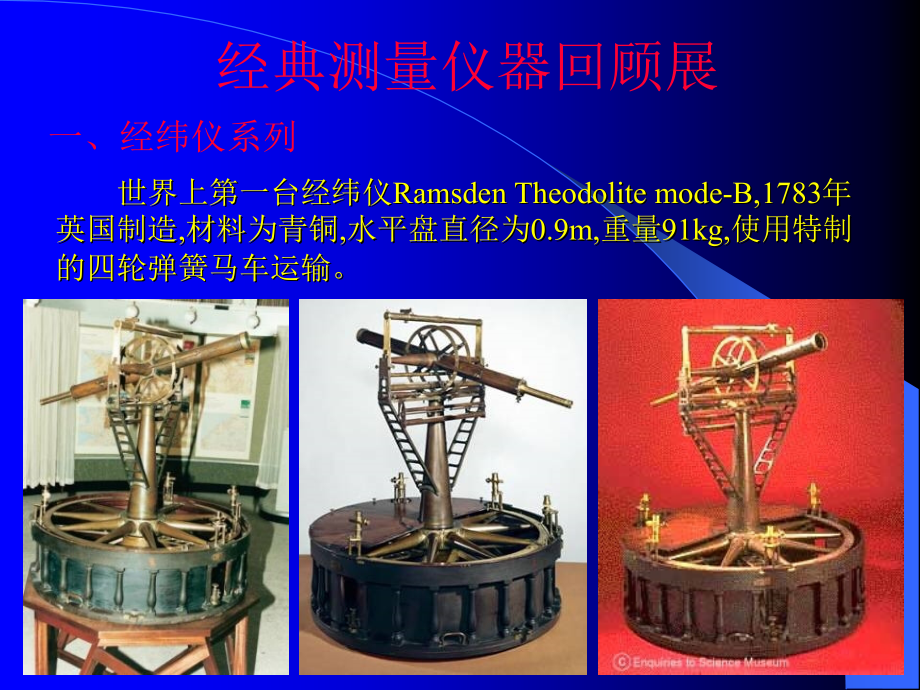 经典测量仪器回顾展教案_第1页