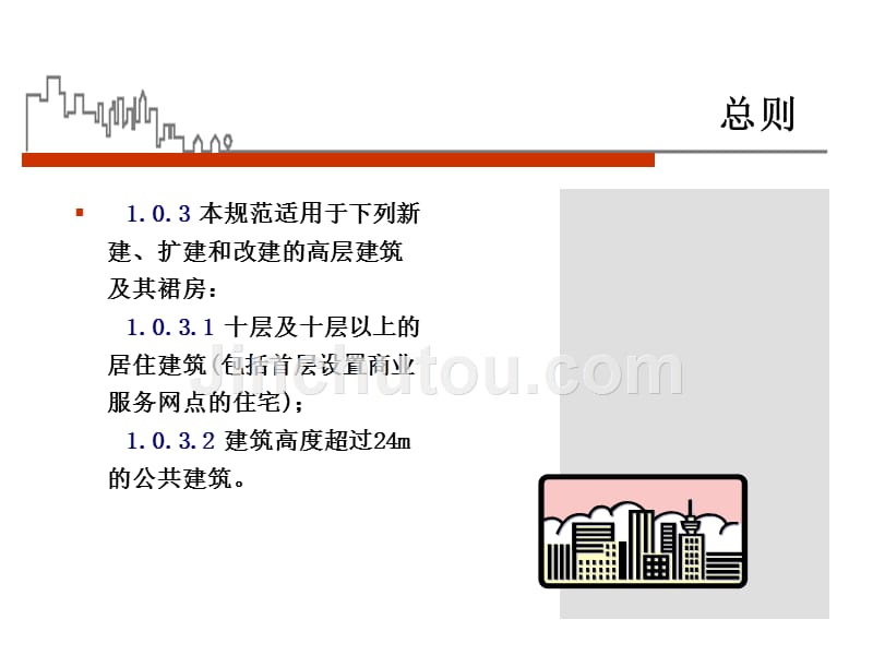 图解——高层建筑防火规范资料_第3页