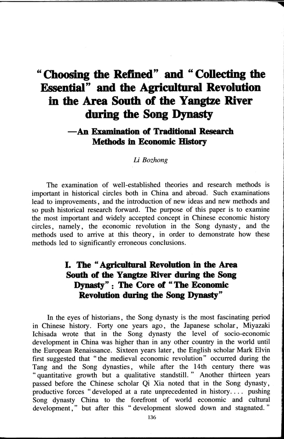宋代江南地区的农业革命与“精选”和“精收”和 ——传统的经济史的研究方法考察（英文原版）_第1页