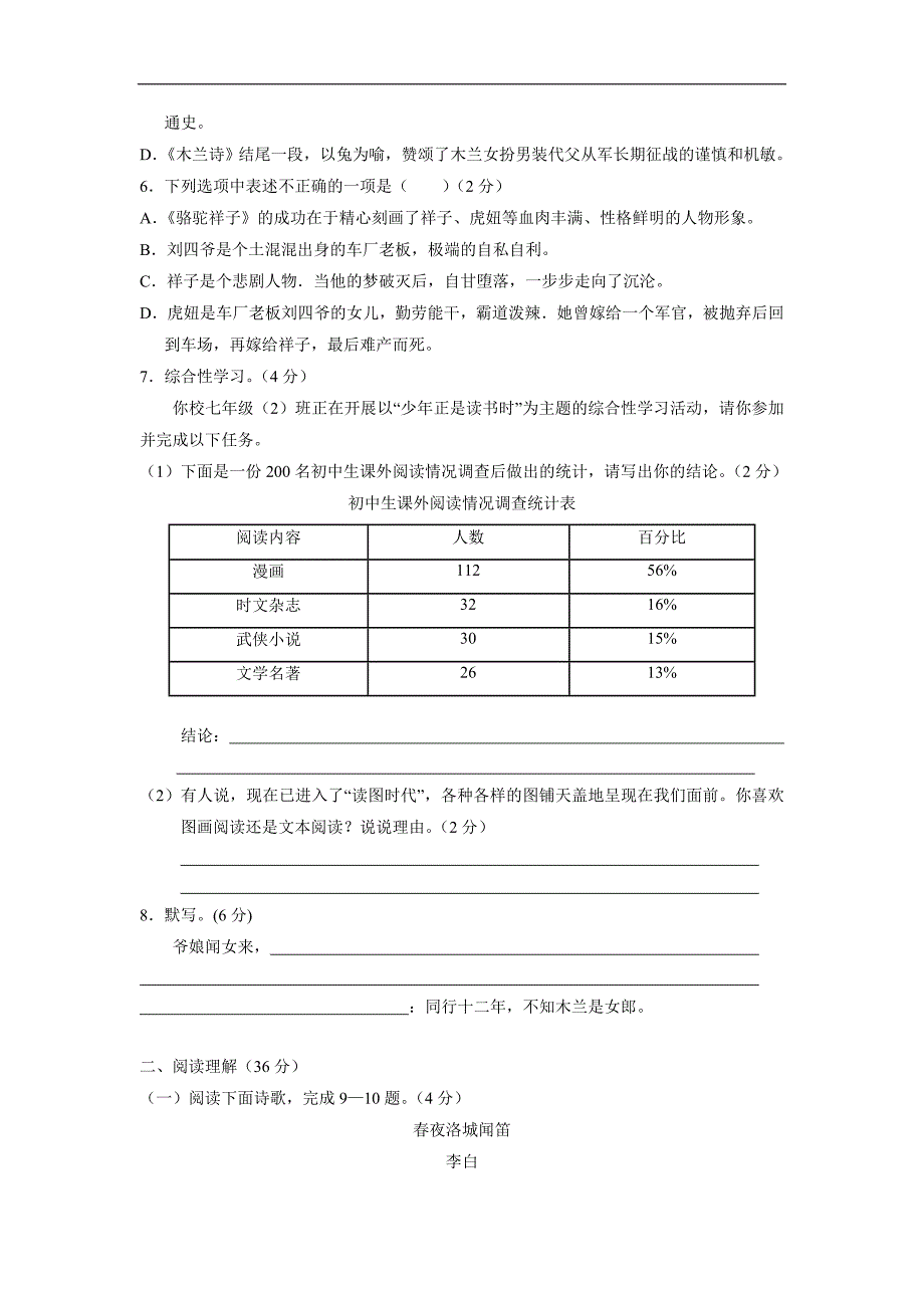 湖南省张家界市慈利县17—18学年下学期七年级期中教学质量检测七年级语文试题（附答案）.doc_第2页