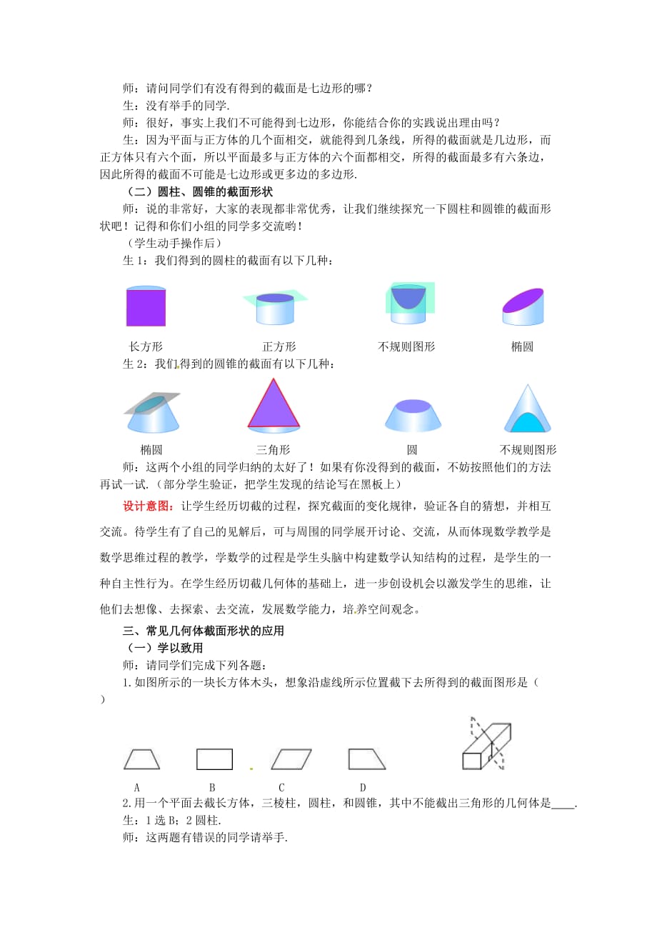 北师大初中数学七上《1.3 截一个几何体》word教案 (10)_第3页