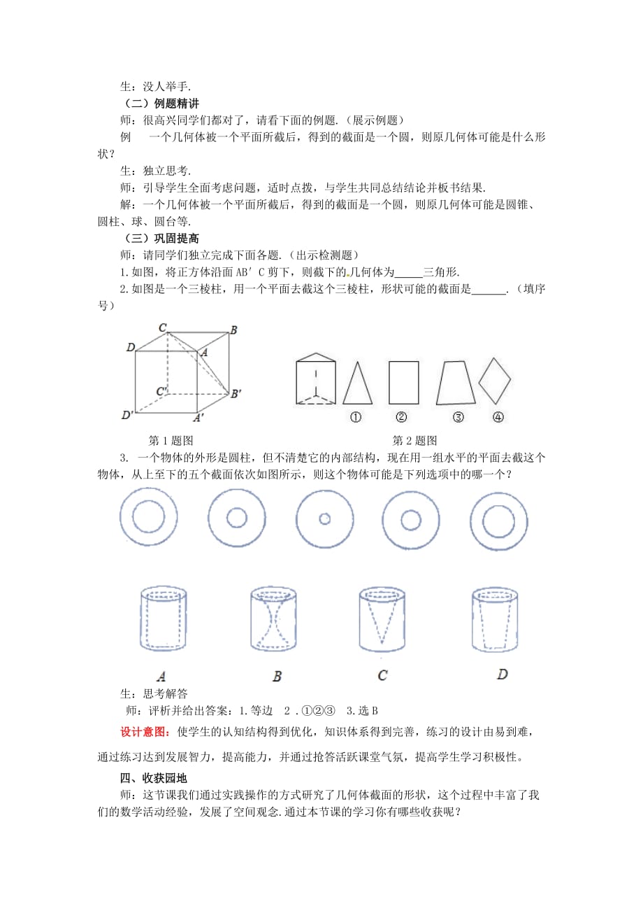 北师大初中数学七上《1.3 截一个几何体》word教案 (10)_第4页