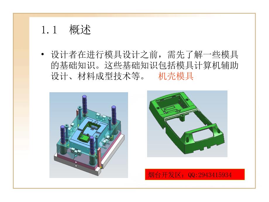 烟台模具设计CNC编程培训1_第3页