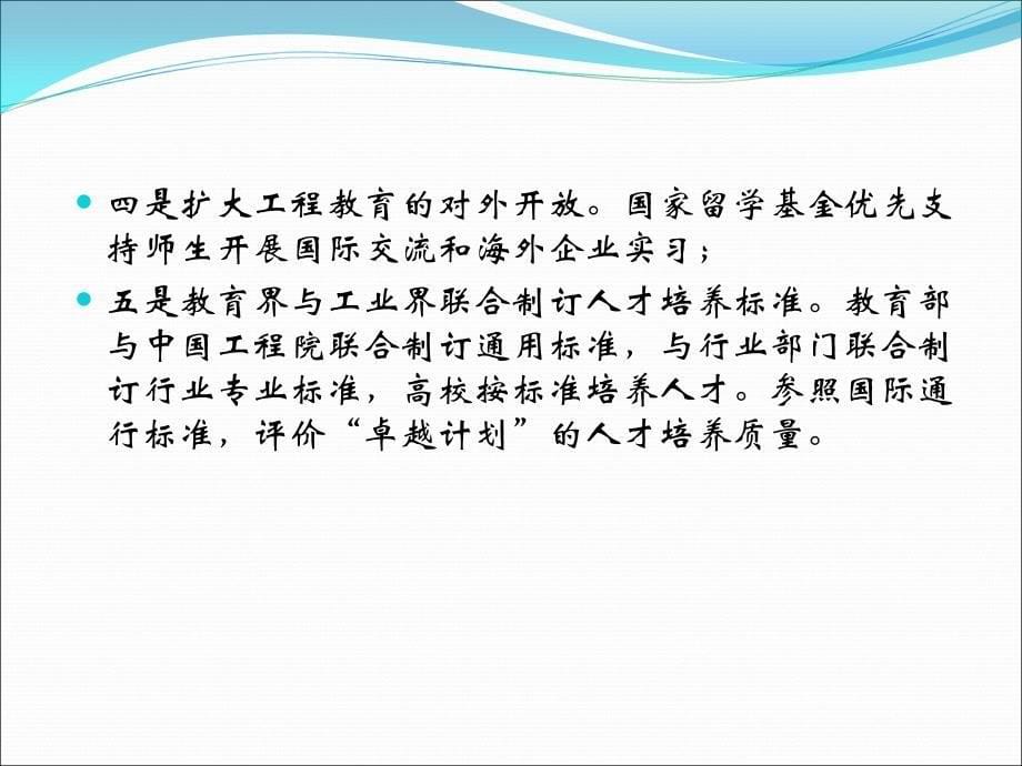 湖南工学院“卓越工程师教育培养计划”工作实施进展情况总结_第5页