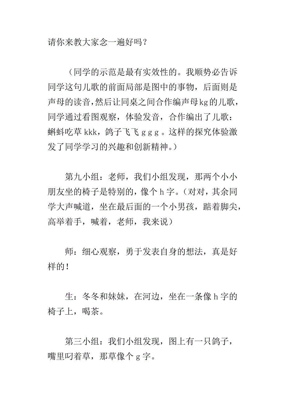 一年级上册汉语拼音（gkh）公开课教案浏览_第4页