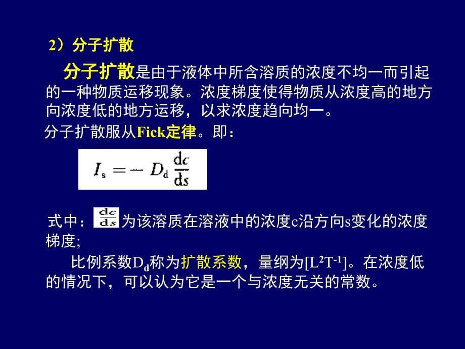 根据对流—弥散方程_第5页