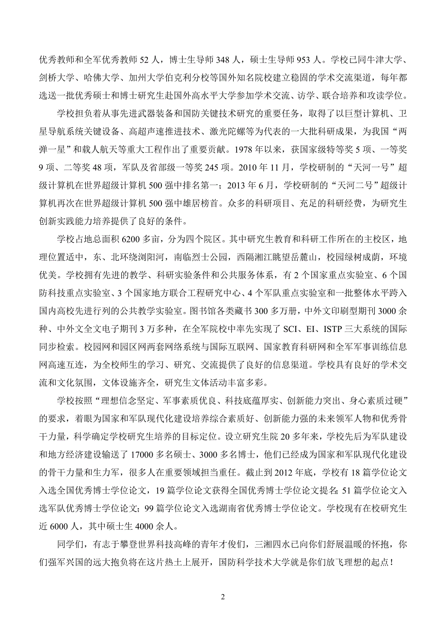 国防科学技术大学2014年博士研究生招生简章_第3页