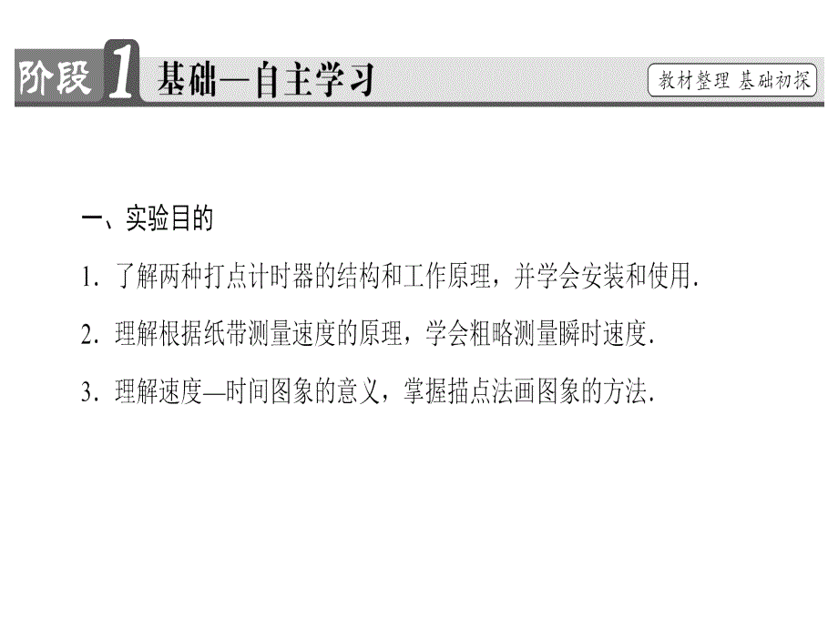 2018物理（人教）必修一课件：第1章 4　实验：用打点计时器测速度_第2页