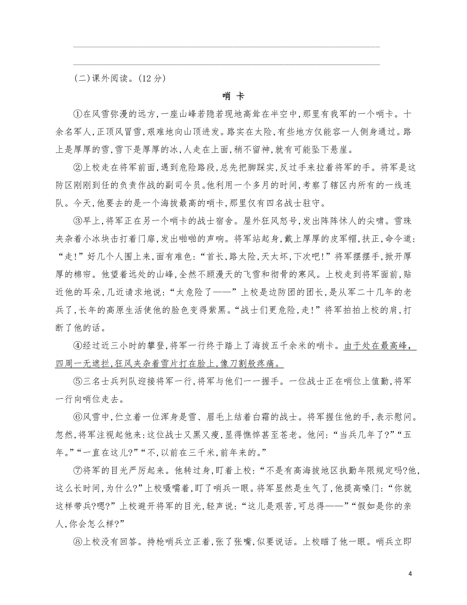 最新部编版六年级语文上册第四单元检测试卷（两套附答案）_第4页