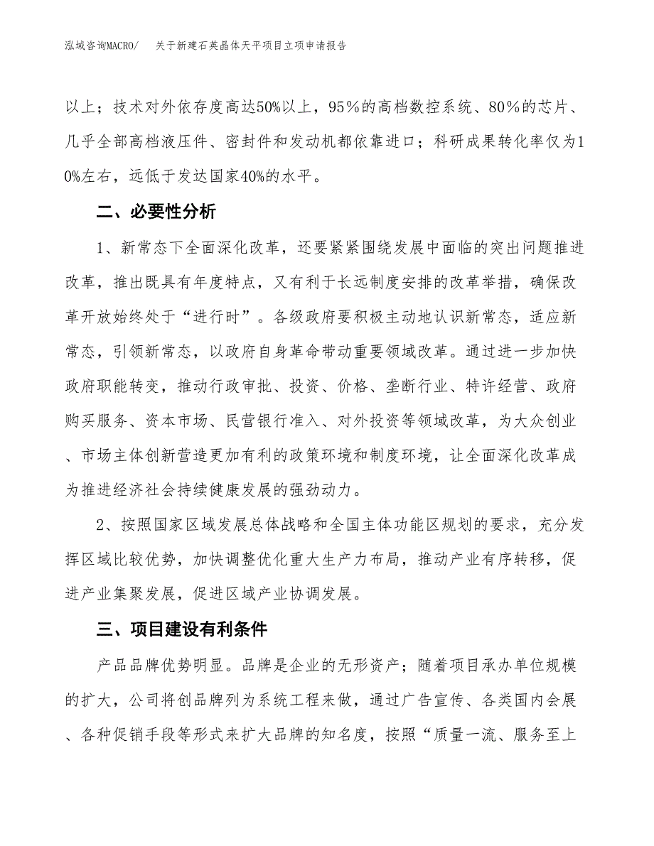 关于新建石英晶体天平项目立项申请报告模板.docx_第3页