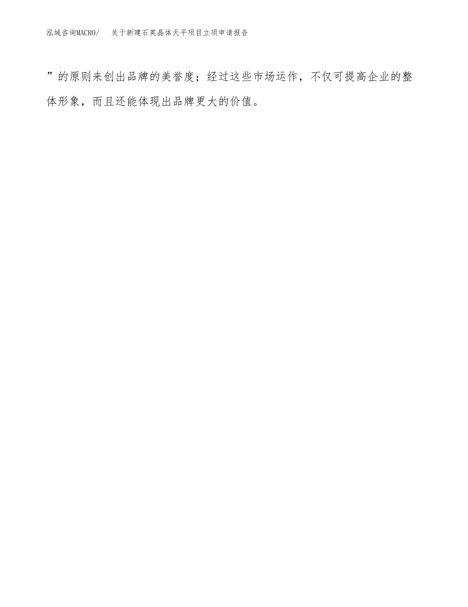 关于新建石英晶体天平项目立项申请报告模板.docx_第4页