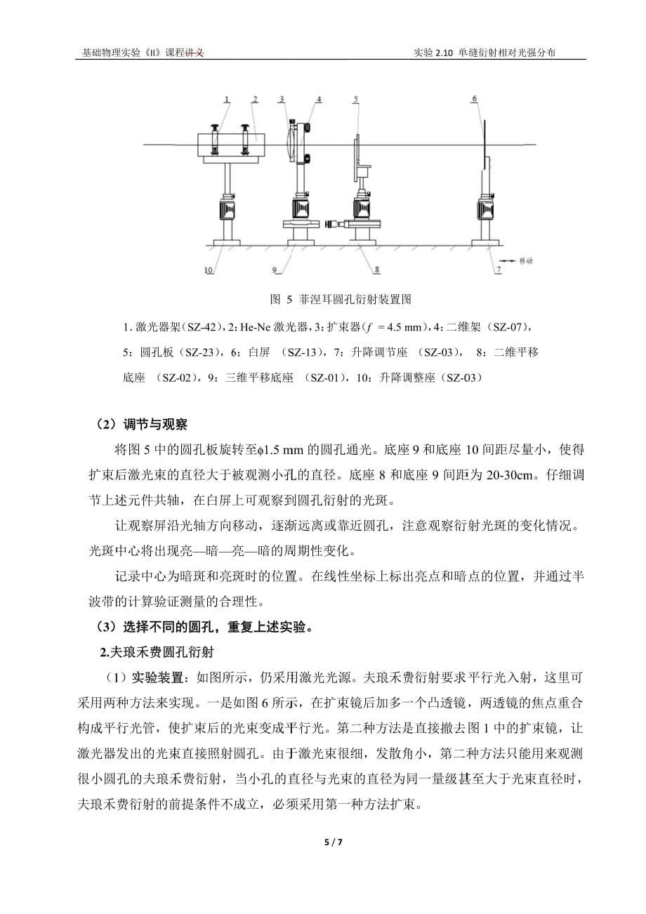 实验2.9 圆孔衍射相对光强分布_第5页