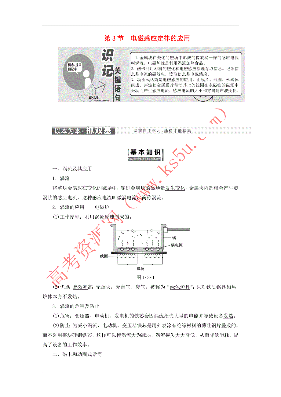 2017-2018学年高中物理 第1章 电磁感应 第3节 电磁感应定律的应用教学案 鲁科版选修3-2_第1页