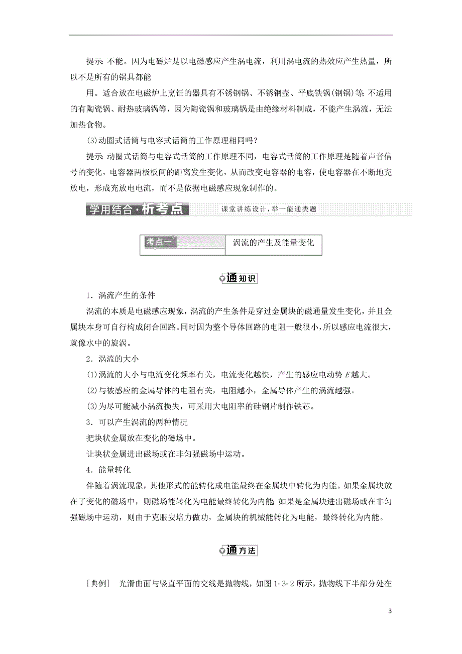 2017-2018学年高中物理 第1章 电磁感应 第3节 电磁感应定律的应用教学案 鲁科版选修3-2_第3页