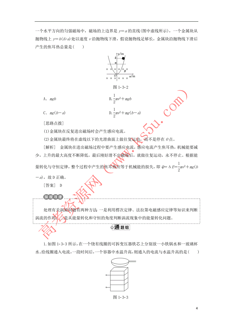 2017-2018学年高中物理 第1章 电磁感应 第3节 电磁感应定律的应用教学案 鲁科版选修3-2_第4页