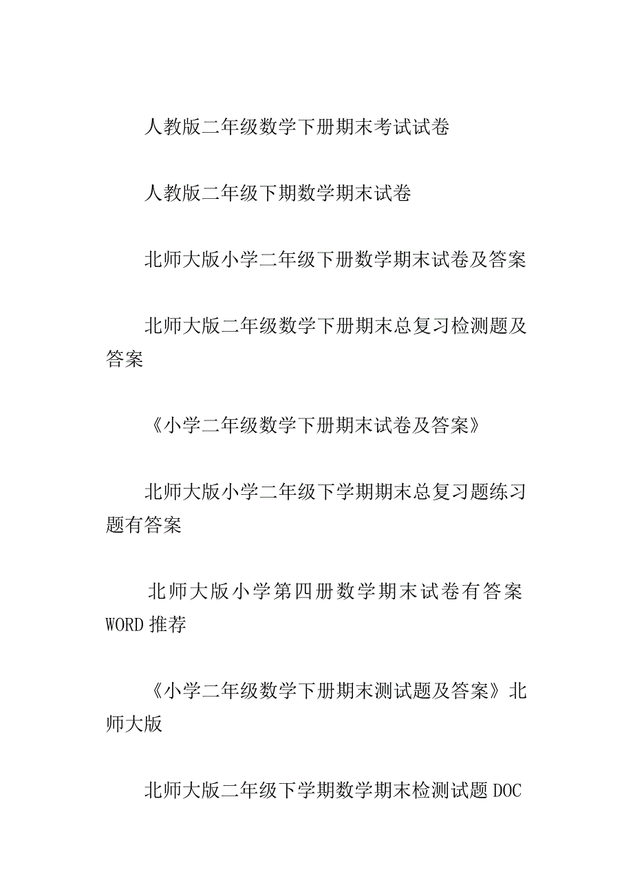 xx暑期小学二年级语文数学暑假作业及答案6套人教版苏教版北师大版_第3页