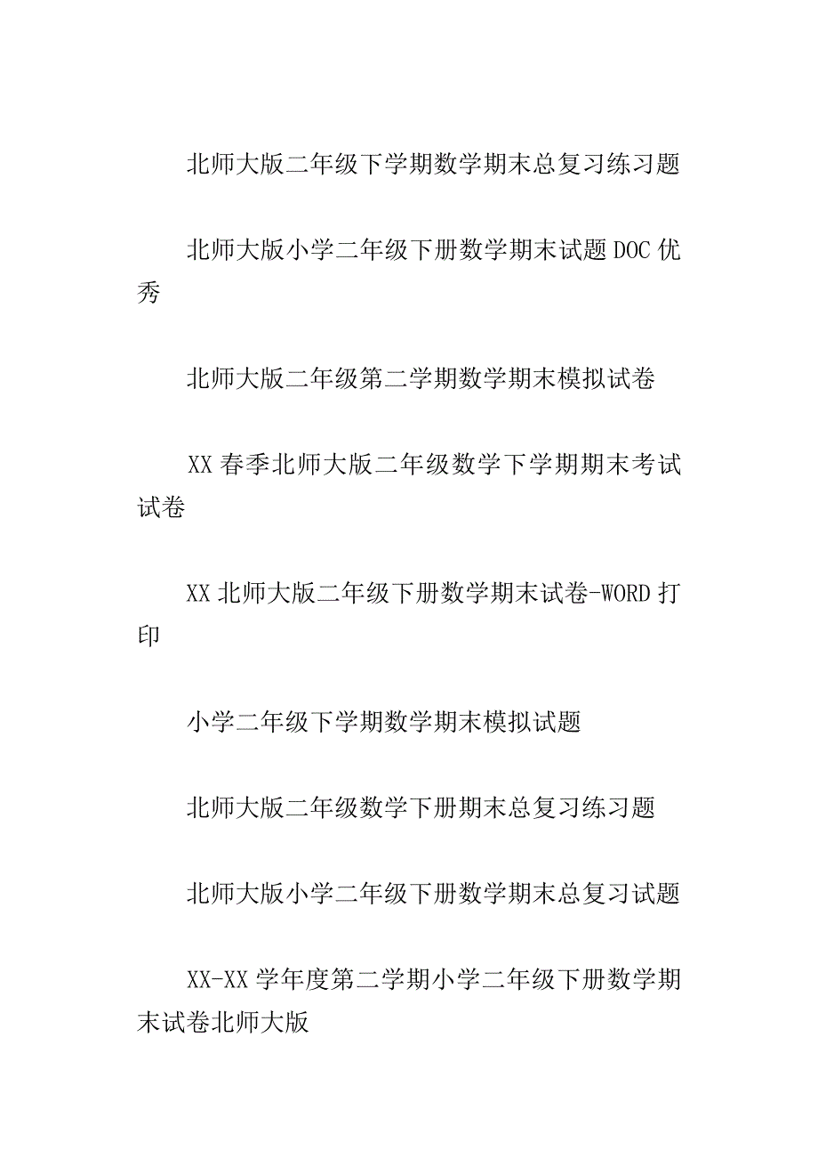 xx暑期小学二年级语文数学暑假作业及答案6套人教版苏教版北师大版_第4页