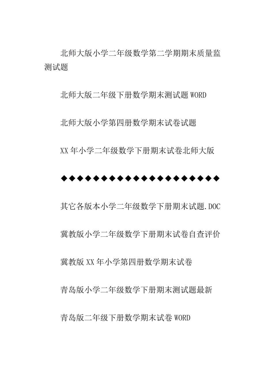 xx暑期小学二年级语文数学暑假作业及答案6套人教版苏教版北师大版_第5页