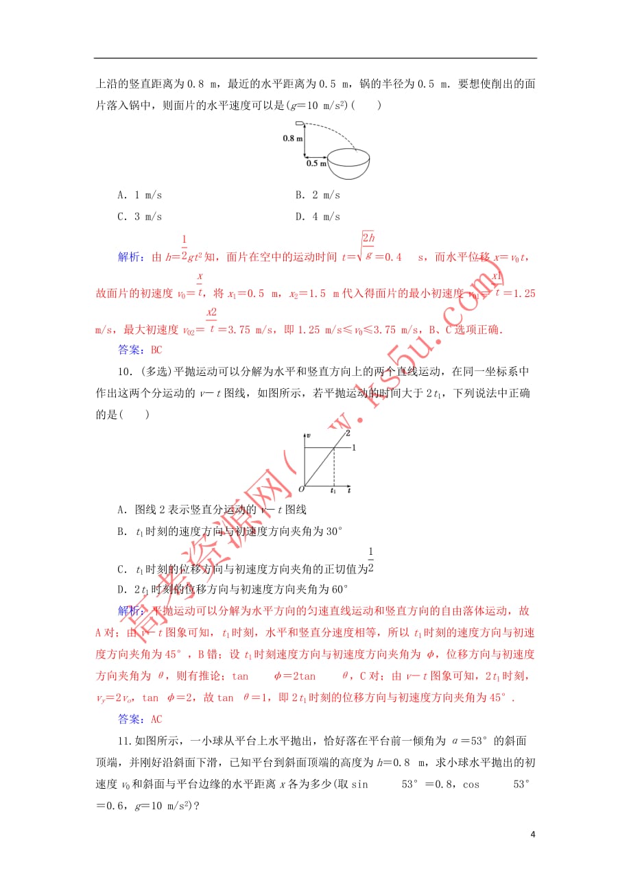 2017-2018学年高中物理 第一章 抛体运动 第四节 平抛运动检测 粤教版必修2_第4页