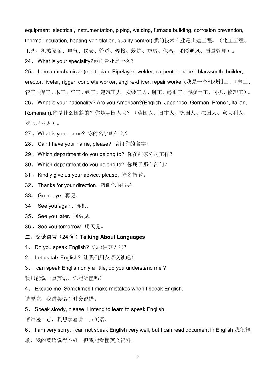 工程施工现场与常用对话场景英语集锦_第3页