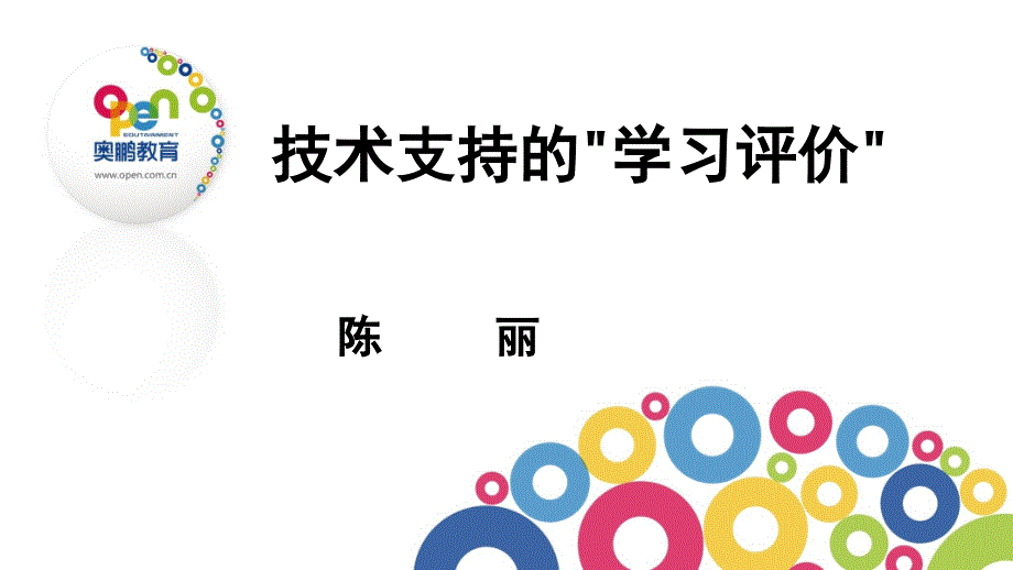 技术支持学习评价_第1页