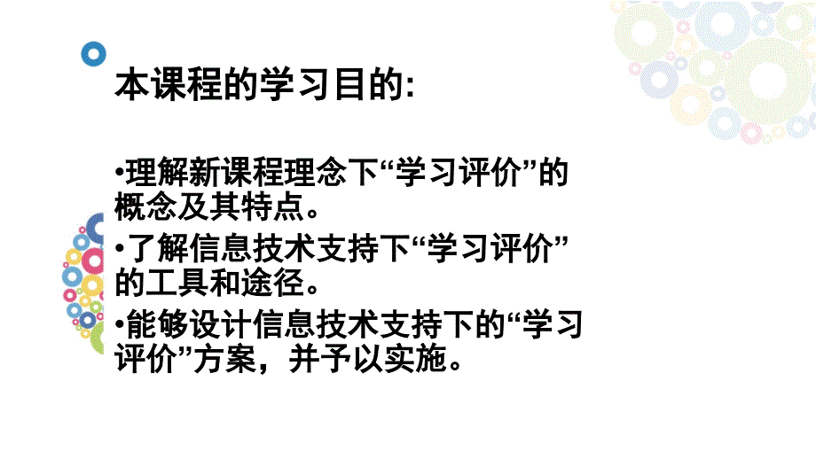 技术支持学习评价_第2页