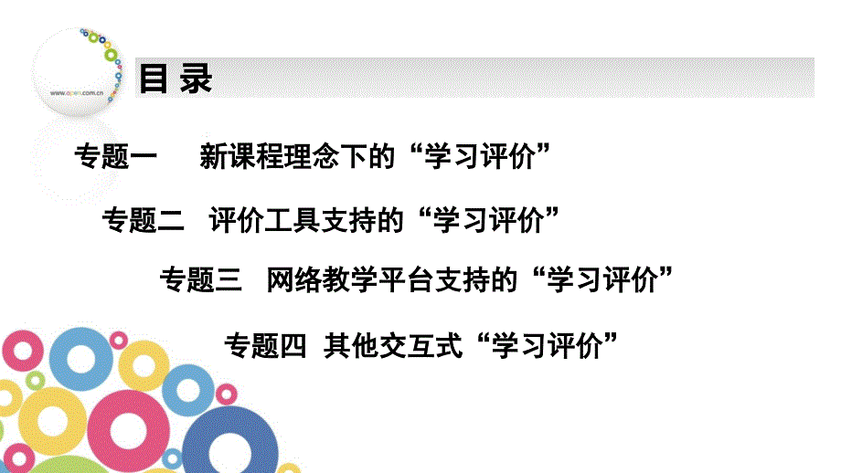 技术支持学习评价_第3页