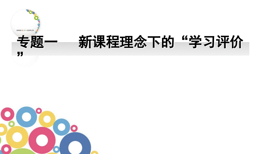 技术支持学习评价_第4页