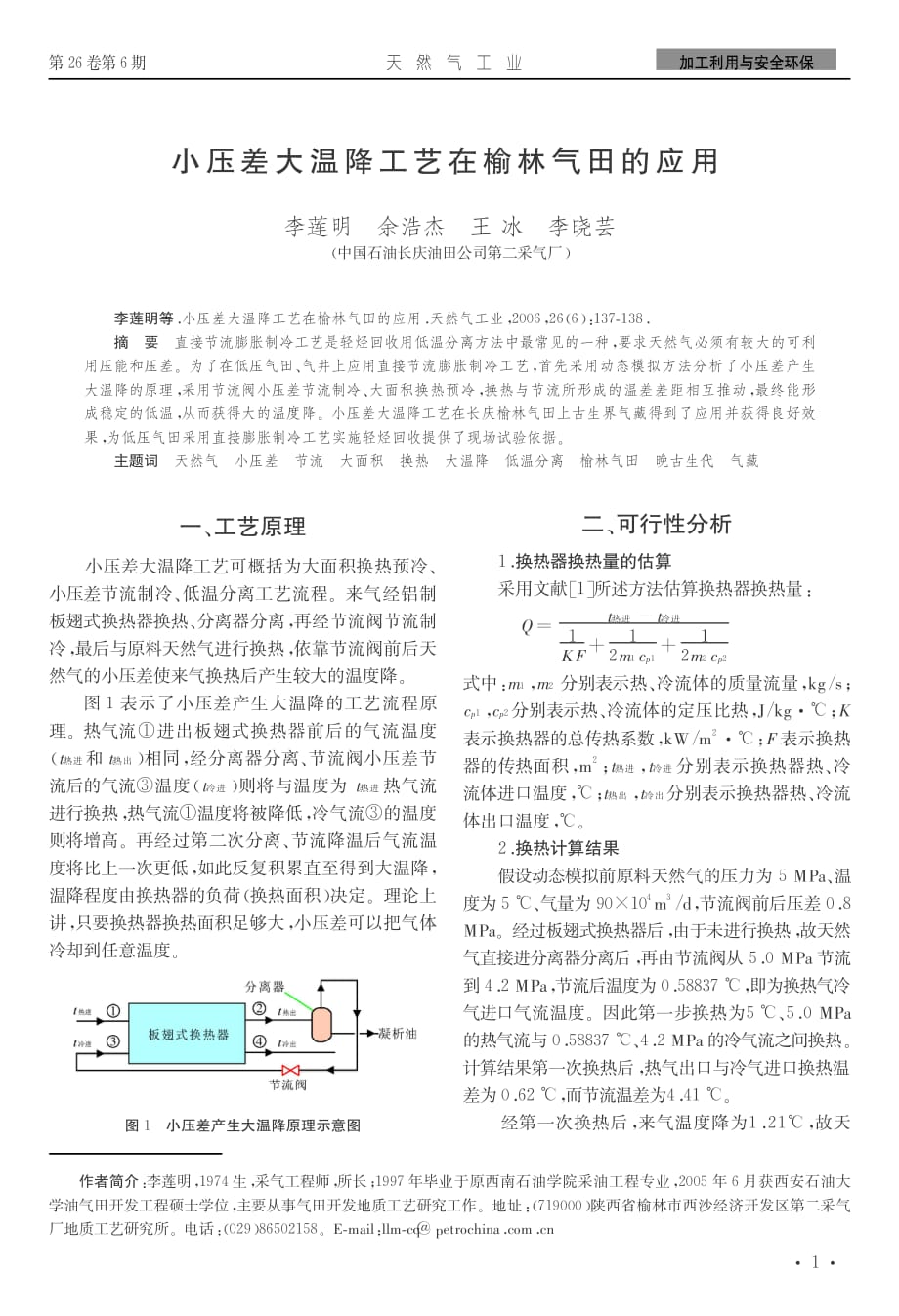 小压差温降工艺在气田的应用_第1页