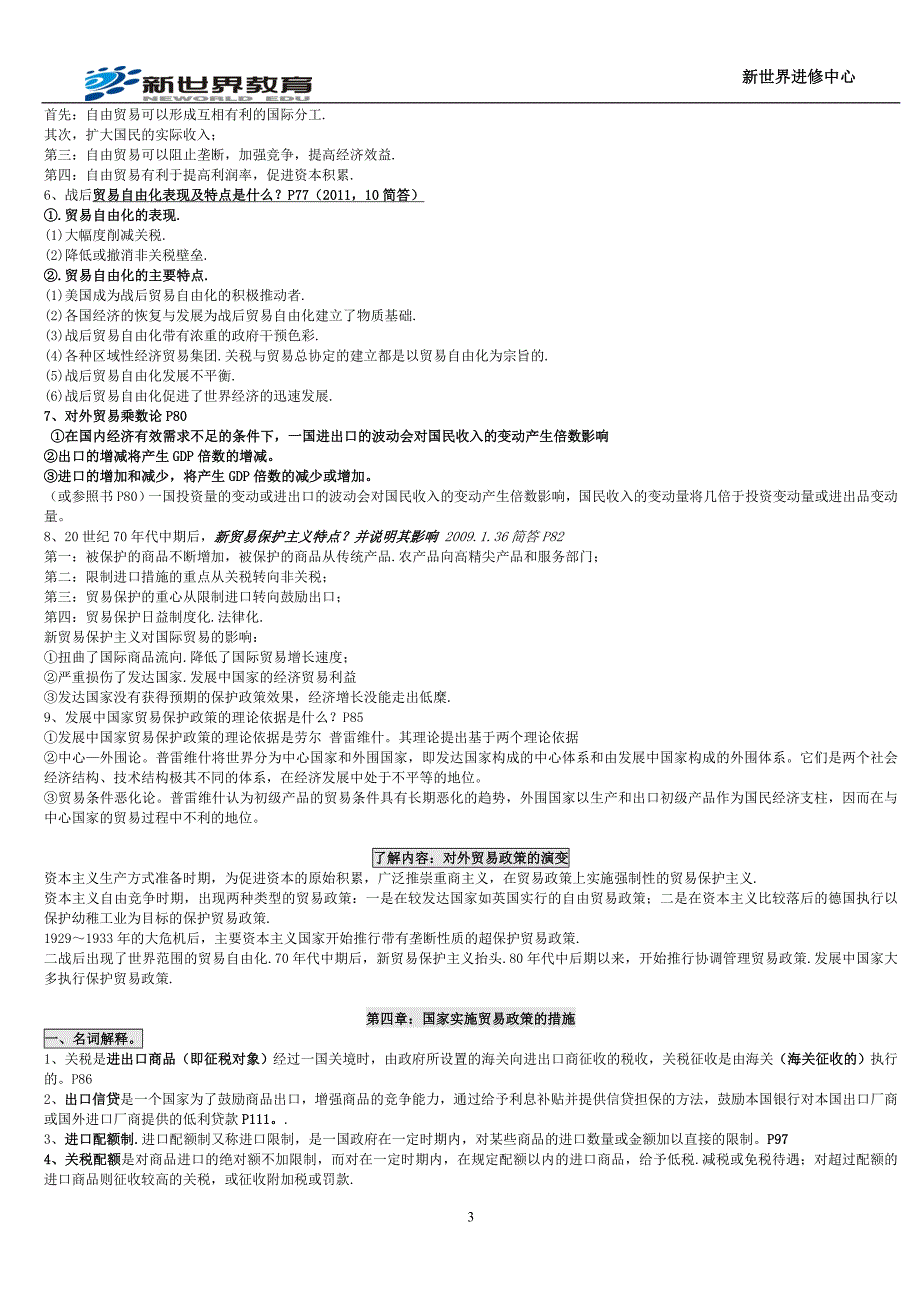 国际贸易理论与实务-必背_第3页