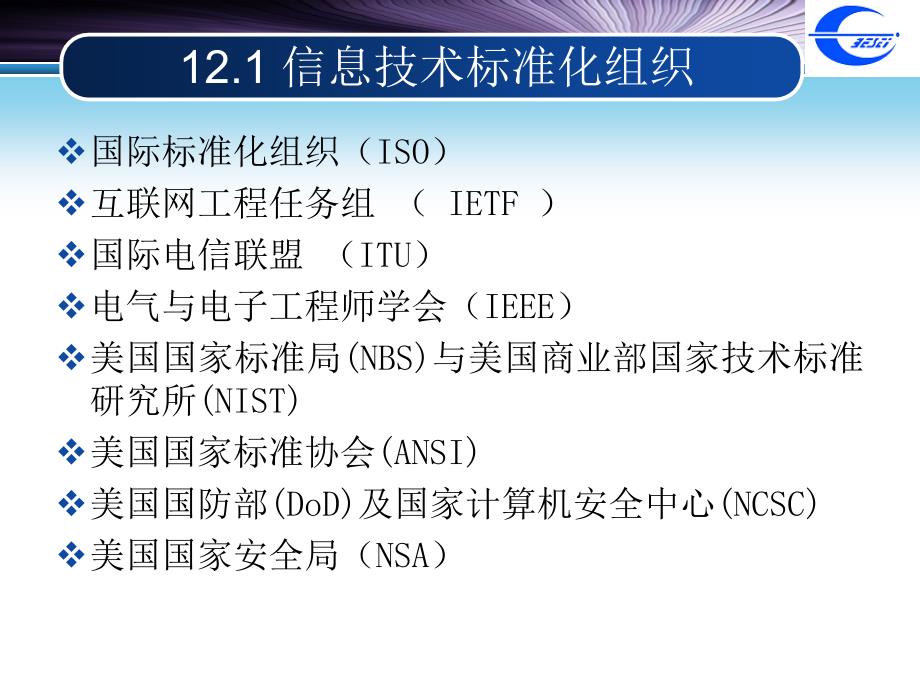 信息安全标准与法律法规_第4页