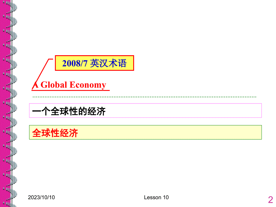 自考英语笔译教材lesson-10_第2页