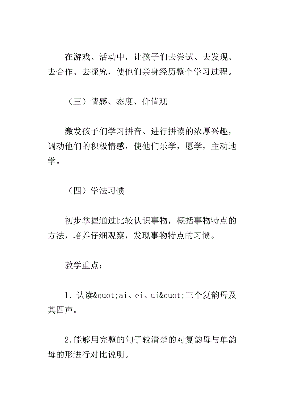 一年级汉语拼音ai、ei、ui教案教学设计及课后反思、板书设计_第3页