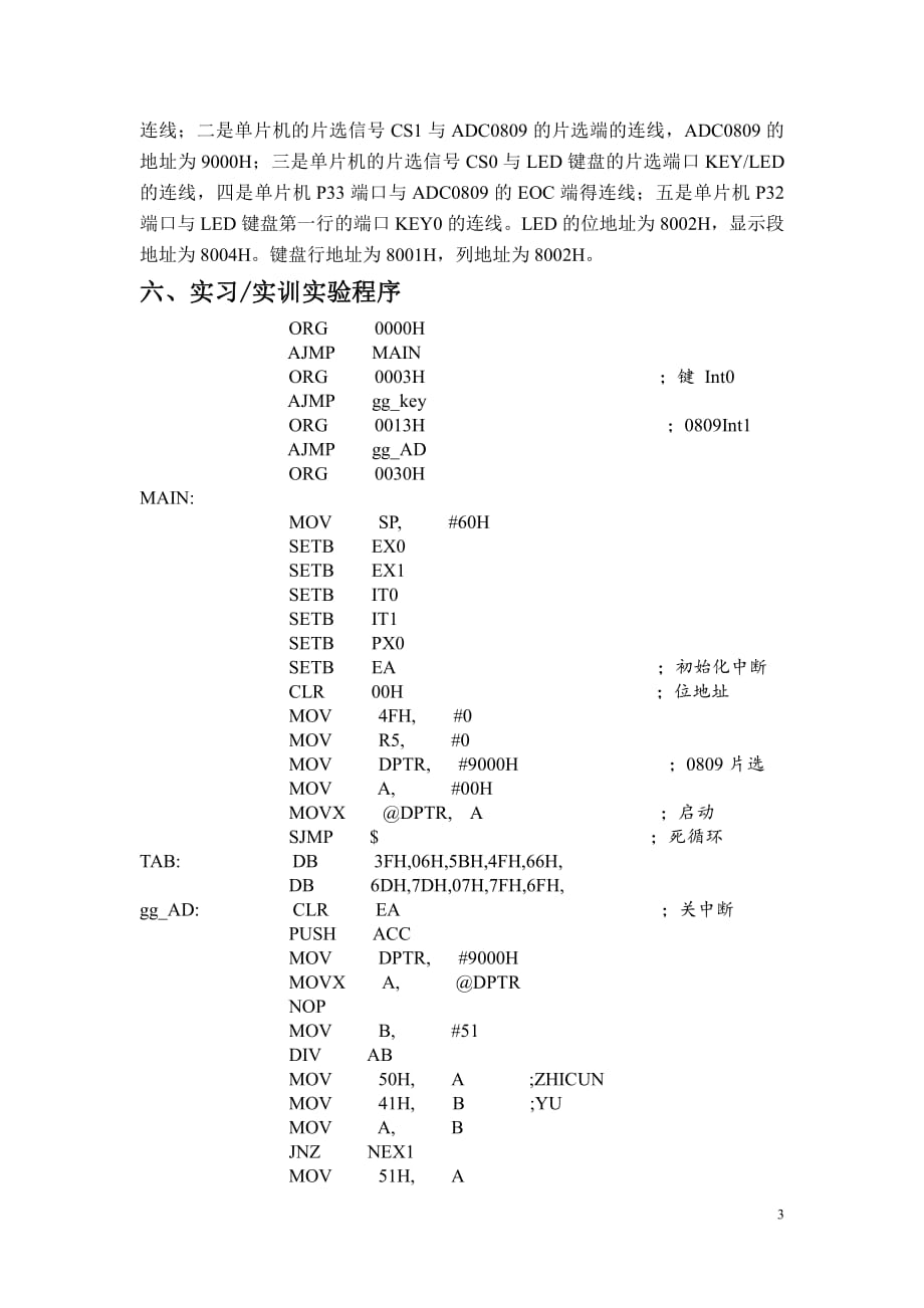 单片机程序设计数字式电压表资料_第4页