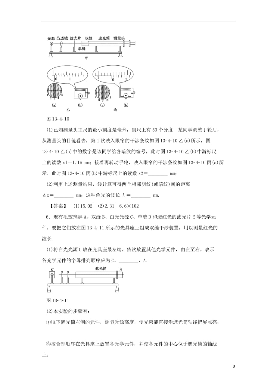 2017-2018学年高中物理 第十三章 光 第4节 实验用双缝干涉测量光的波长作业 新人教版选修3-4_第3页