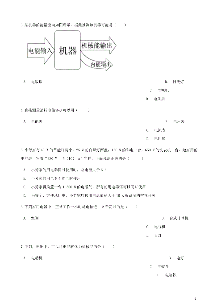 2017－2018学年九年级物理下册 第十五章 第一节 电能表与电功同步测试 （新版）苏科版_第2页