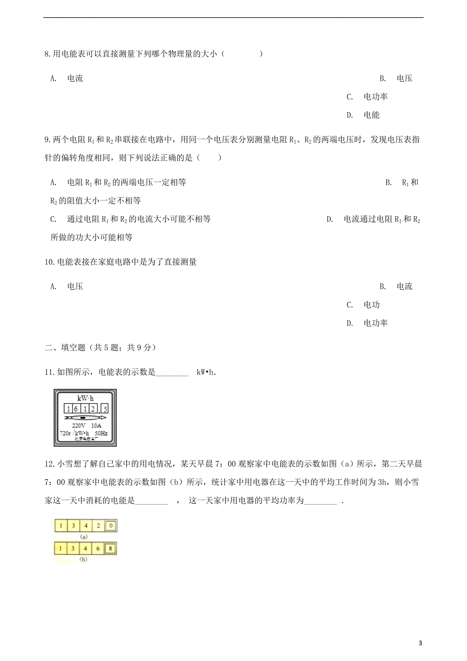 2017－2018学年九年级物理下册 第十五章 第一节 电能表与电功同步测试 （新版）苏科版_第3页